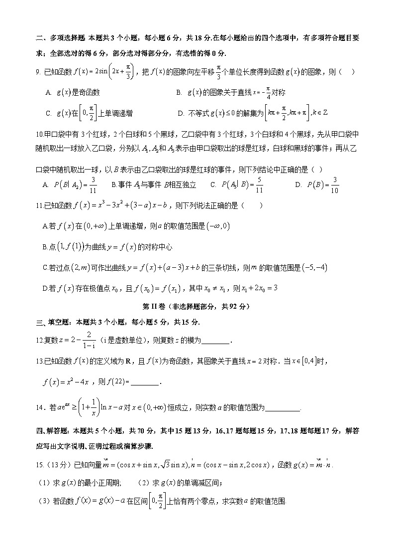 2025届高三上学期期中考试数学试卷第2页