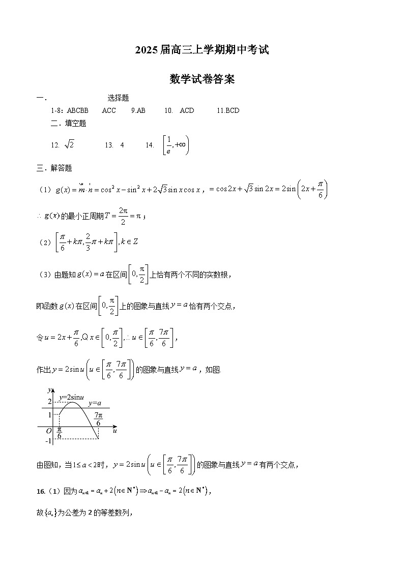 2025届高三上学期期中考试数学试卷答案第1页