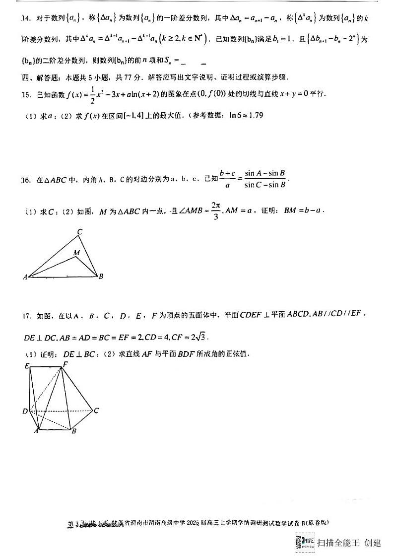 陕西省渭南市高级中学2025届高三上学期学情调研数学测试卷第3页