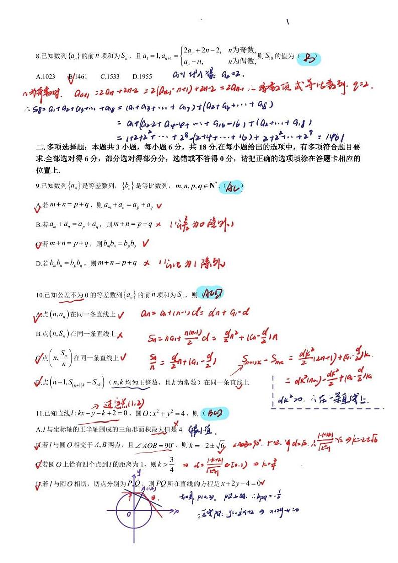 【数学答案】苏州市2024-2025学年高二上学期期中考试第2页