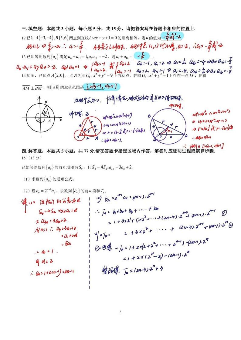 【数学答案】苏州市2024-2025学年高二上学期期中考试第3页
