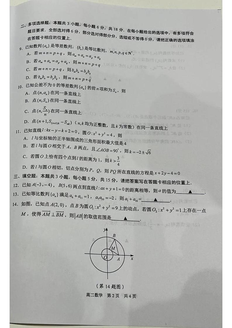 【数学试题】苏州市2024-2025学年高二上学期期中考试第2页
