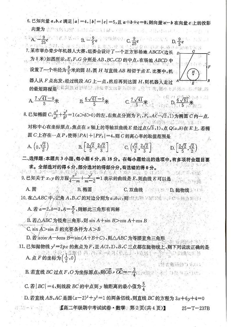 数学试卷第2页