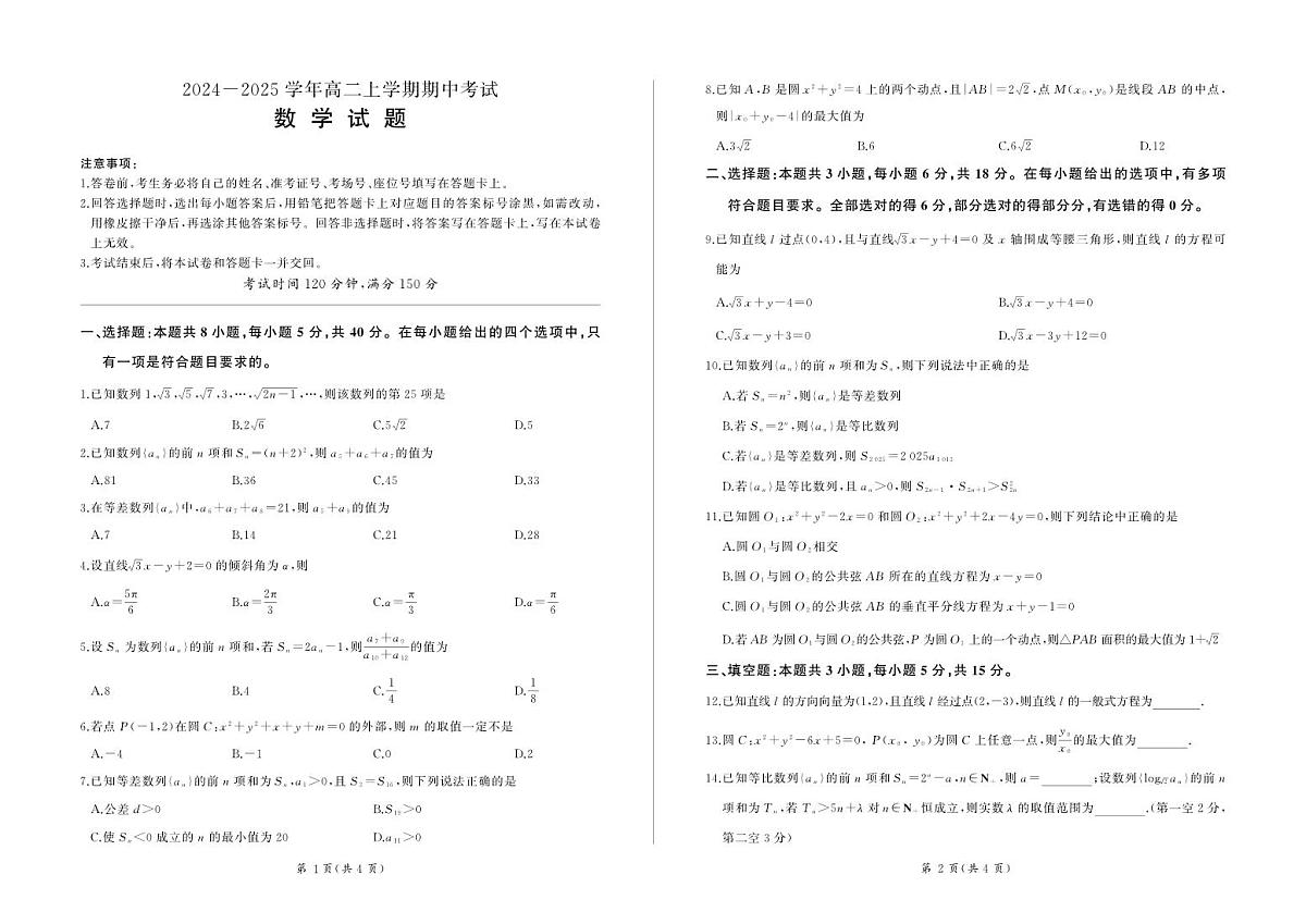 甘肃省张掖市某校2024-2025学年高二上学期期中考试数学试题第1页