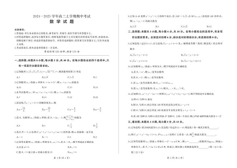 甘肃省张掖市某校2024-2025学年高二上学期期中考试数学试题第1页