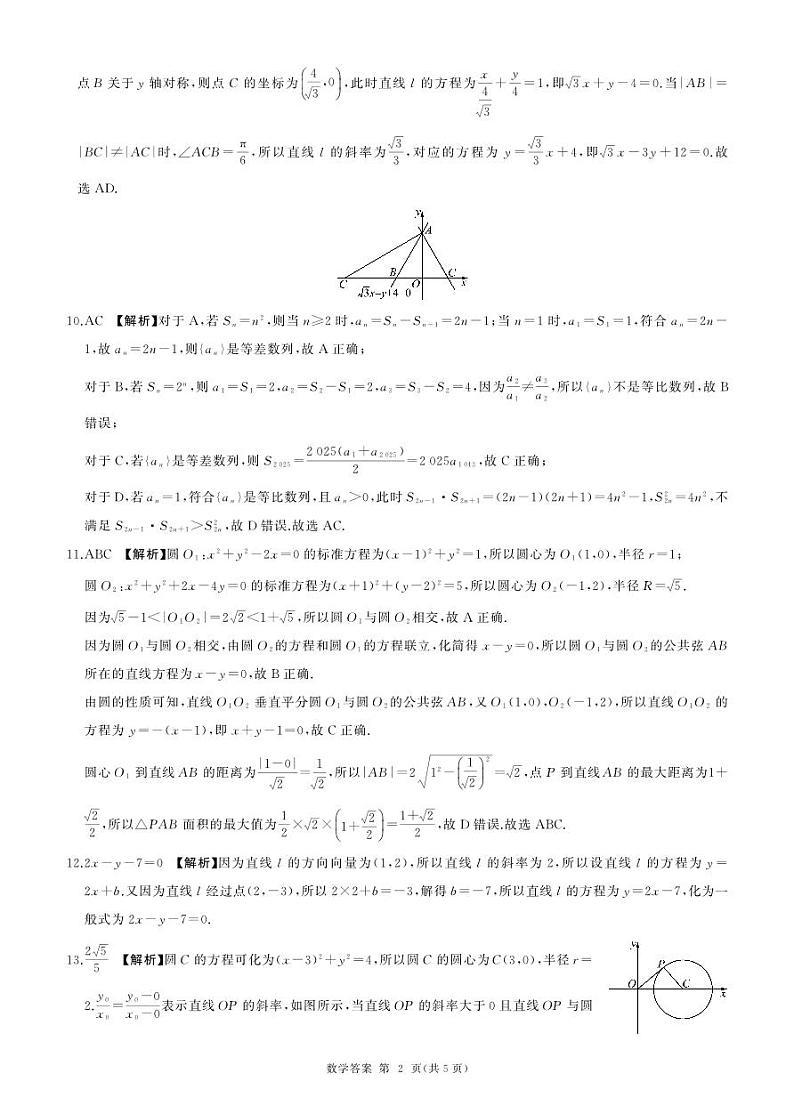 2024年秋学期高二年级期中考试数学答案第2页
