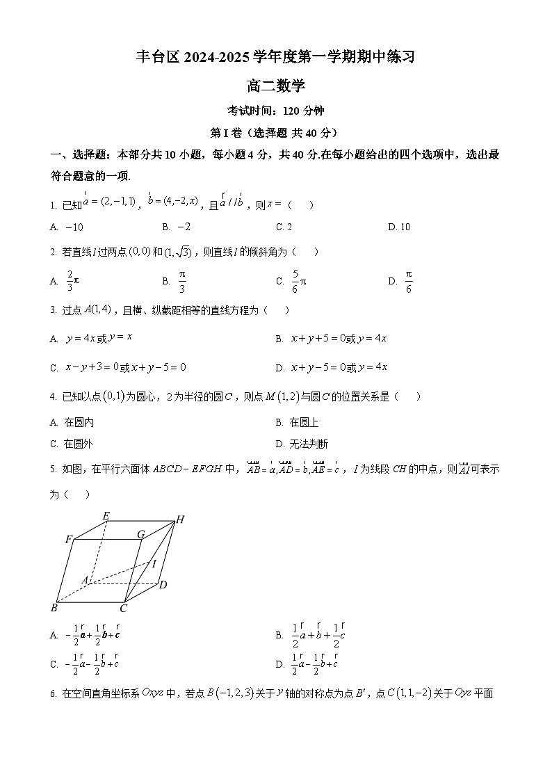 北京市丰台区2024-2025学年高二上学期11月期中考试数学试题 Word版无答案第1页