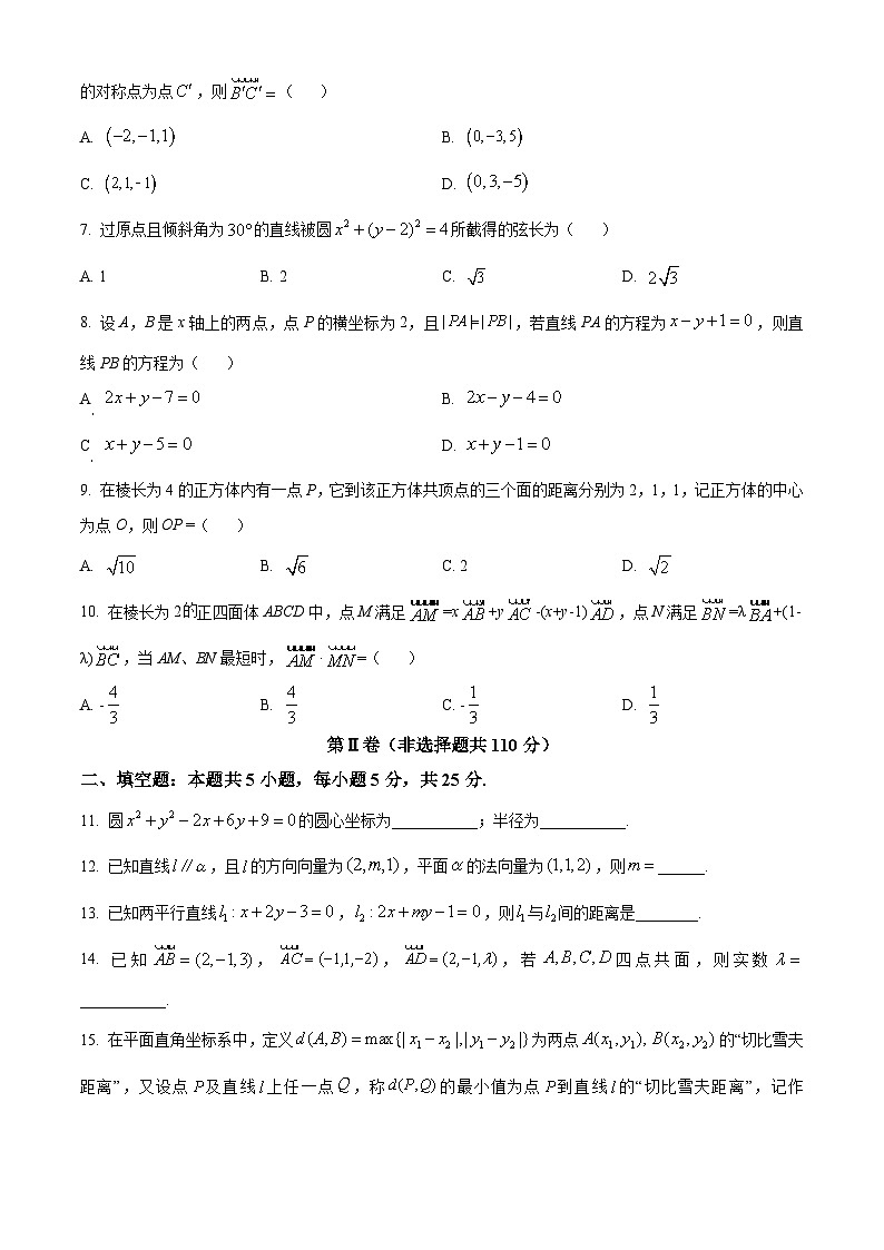 北京市丰台区2024-2025学年高二上学期11月期中考试数学试题 Word版无答案第2页
