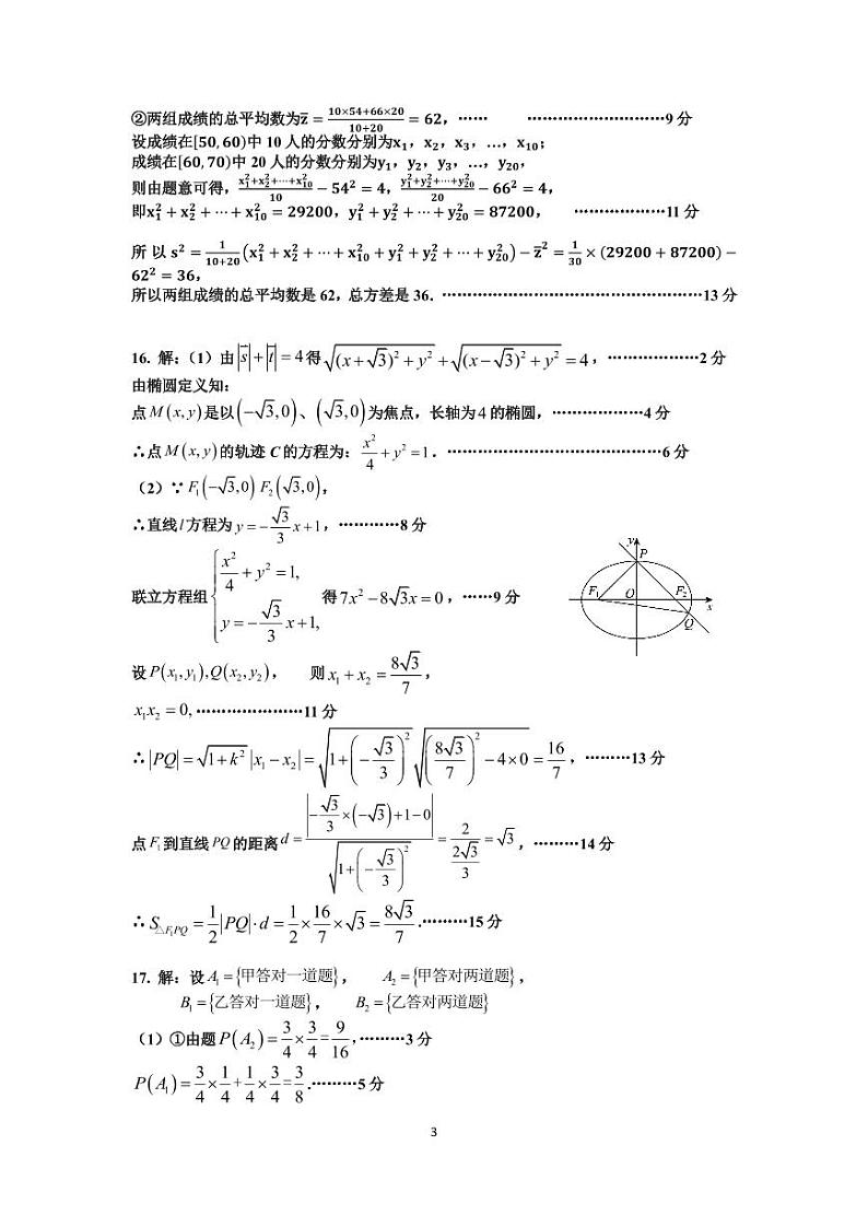 成都七中2024-2025学年高二上学期期中考试数学答案第3页