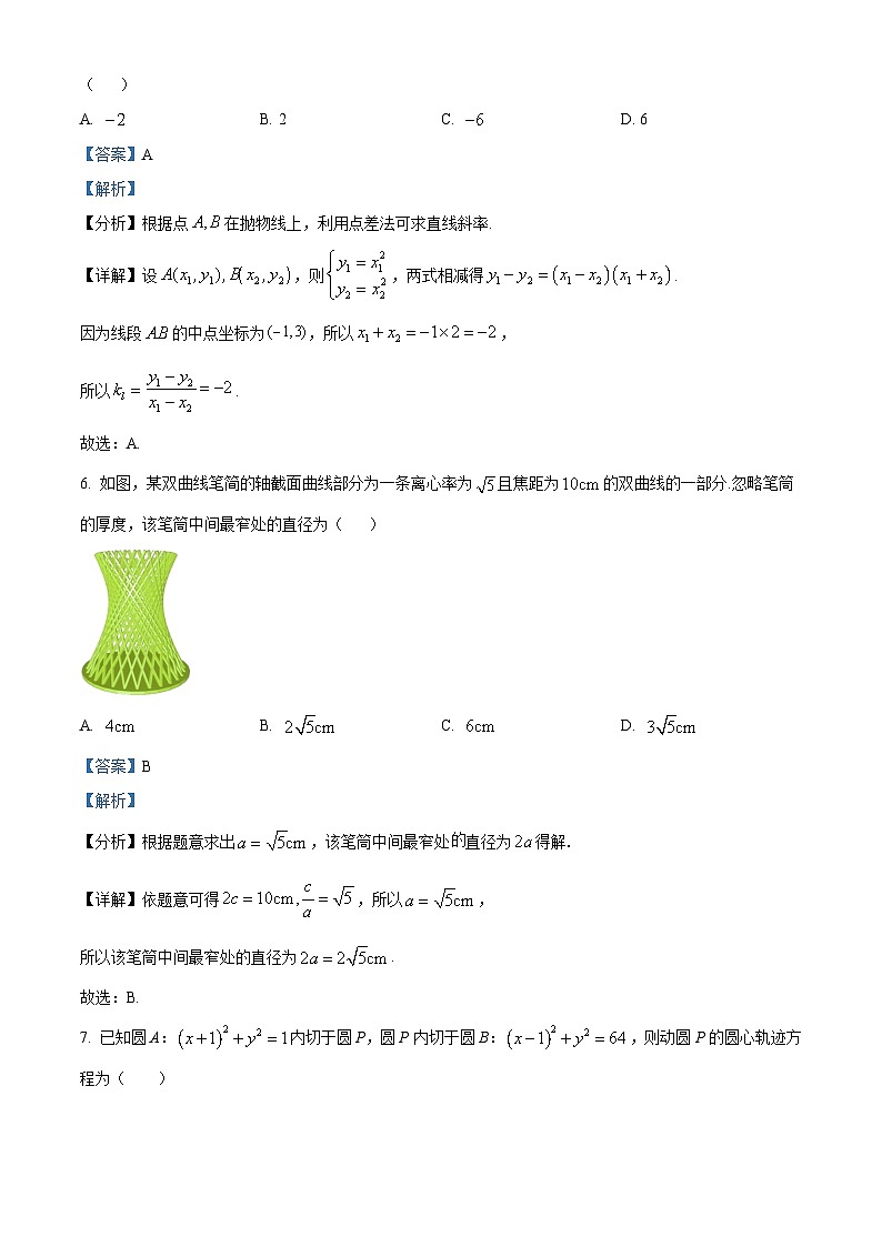 吉林省通化市第一中学校2024-2025学年高二上学期11月期中考试数学试题（解析版）第3页