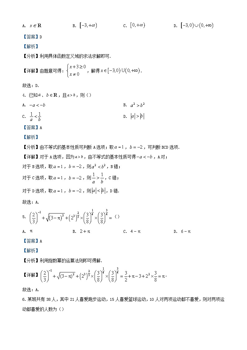 甘肃势泉市四校2023_2024学年高一数学上学期期中联考试题含解析第2页
