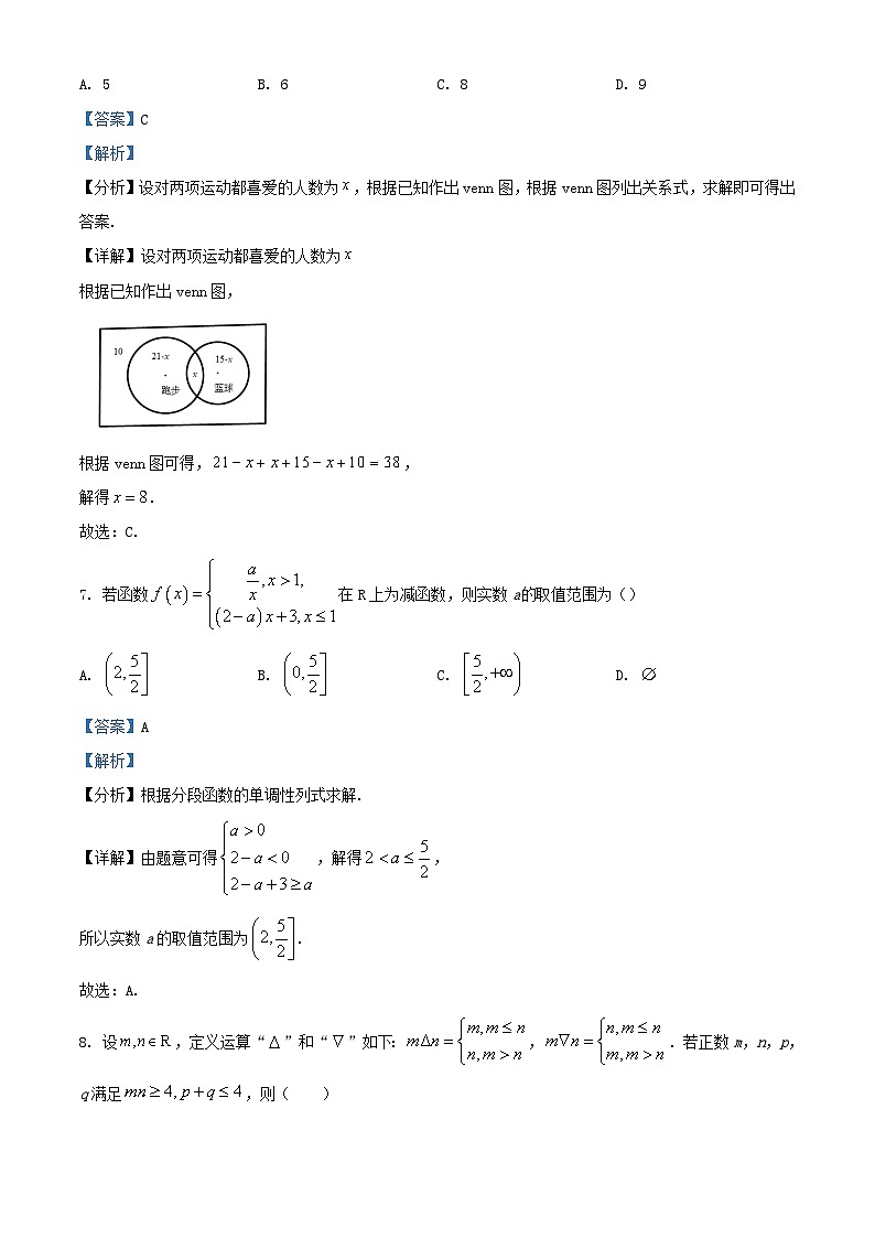 甘肃势泉市四校2023_2024学年高一数学上学期期中联考试题含解析第3页