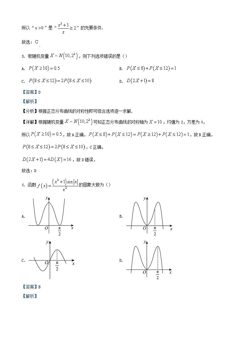 贵州省贵阳市2023_2024学年高三数学上学期高考适应性月考试题含解析第2页