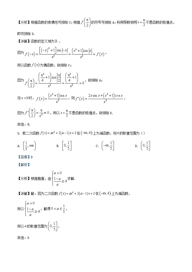 贵州省贵阳市2023_2024学年高三数学上学期高考适应性月考试题含解析第3页