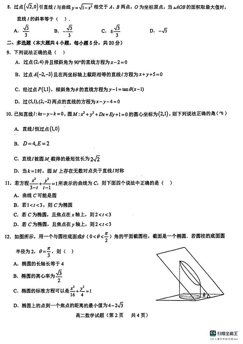 山东省鄄城县2024届高二数学上学期10月月考试题pdf第2页