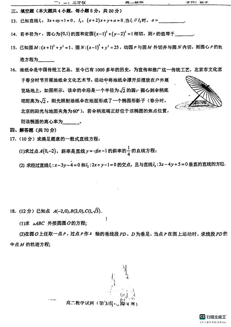 山东省鄄城县2024届高二数学上学期10月月考试题pdf第3页