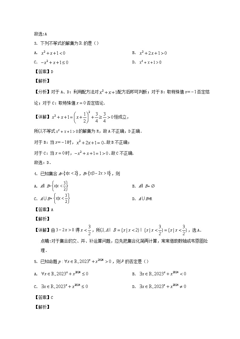 山东省泰安市肥城市2024届高一数学上学期10月月考试题含解析第2页
