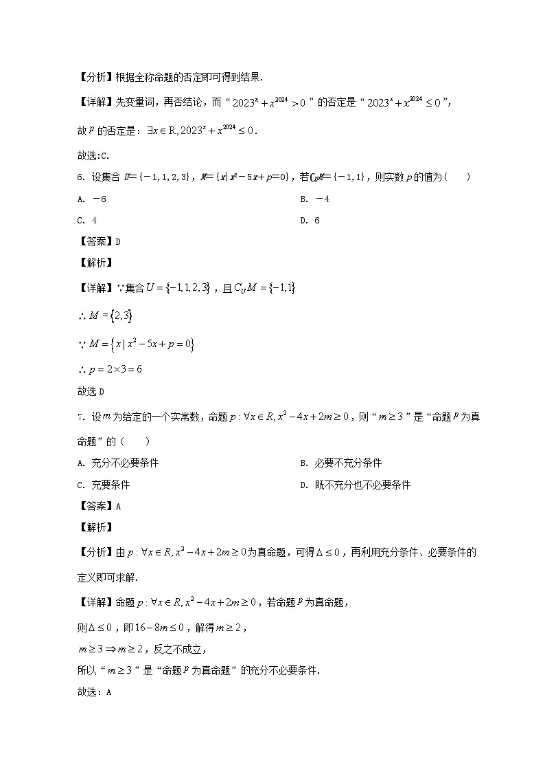 山东省泰安市肥城市2024届高一数学上学期10月月考试题含解析第3页