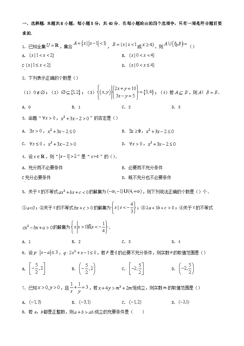 山东省淄博市2023_2024学年高一数学上学期教学阶段性考试含解析第1页