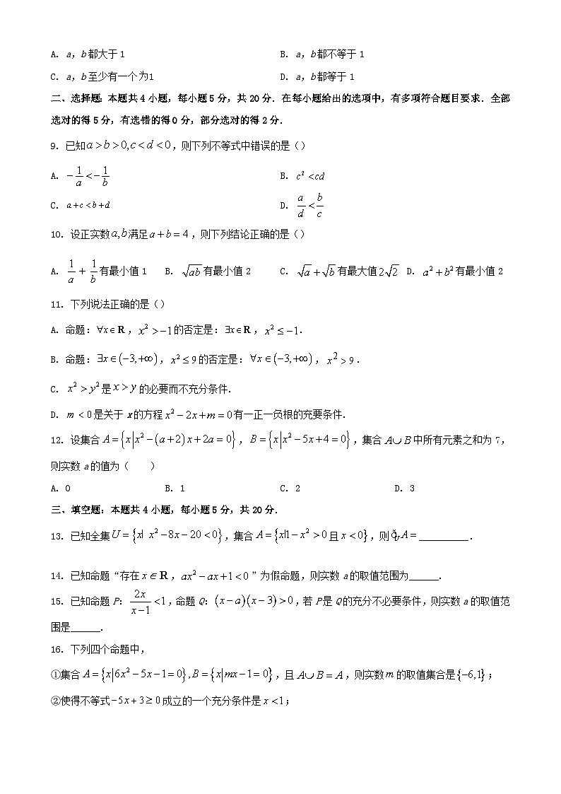 山东省淄博市2023_2024学年高一数学上学期教学阶段性考试含解析第2页