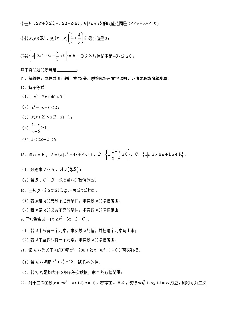 山东省淄博市2023_2024学年高一数学上学期教学阶段性考试含解析第3页