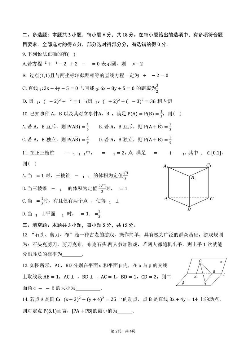 四川省广安友谊中学2024-2025学年高二上学期11月期中考试数学试题第2页