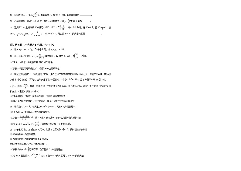 福建省部分优质高中2024-2025学年高一上学期期中联考模拟练习数学试题第2页