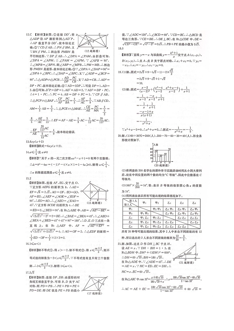 数数中考诊断卷(二)2023年绵阳市高中阶段学校招生暨初中学业水平考试参考答案第2页