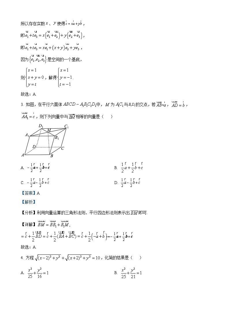 精品解析：广东省广州市番禺区实验中学2024-2025学年高二上学期期中考试数学试题（解析版）第2页
