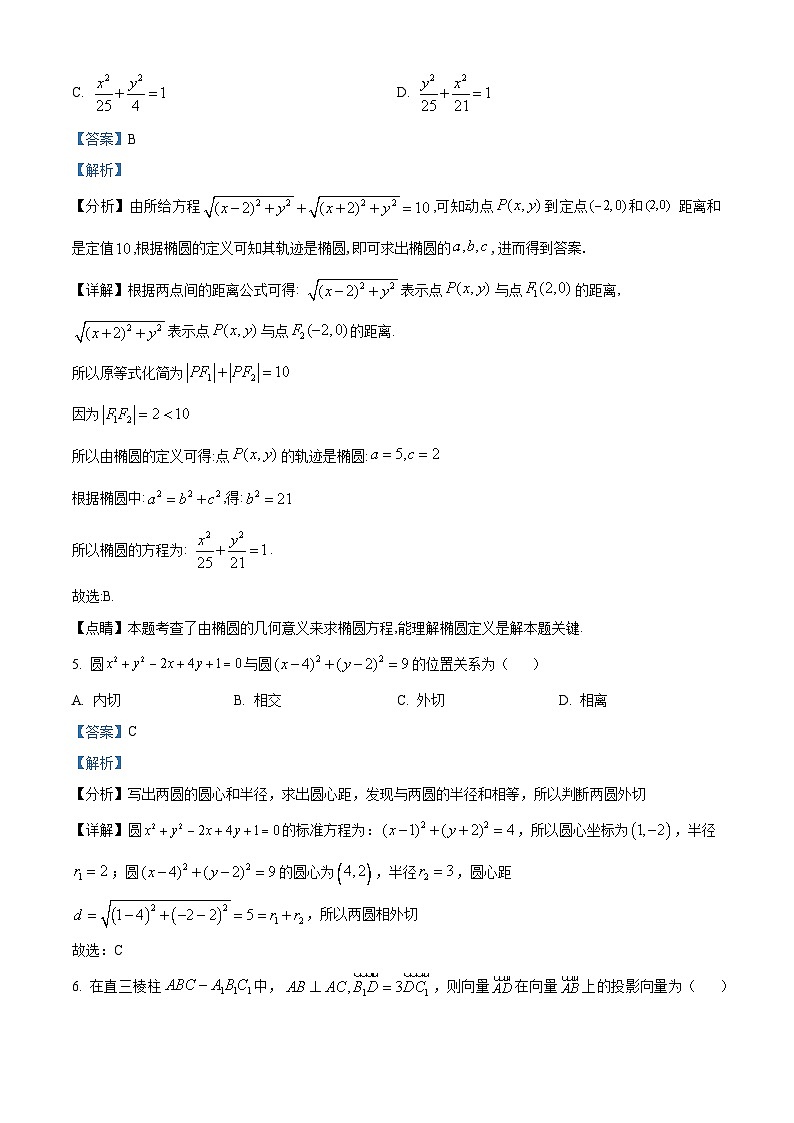 精品解析：广东省广州市番禺区实验中学2024-2025学年高二上学期期中考试数学试题（解析版）第3页