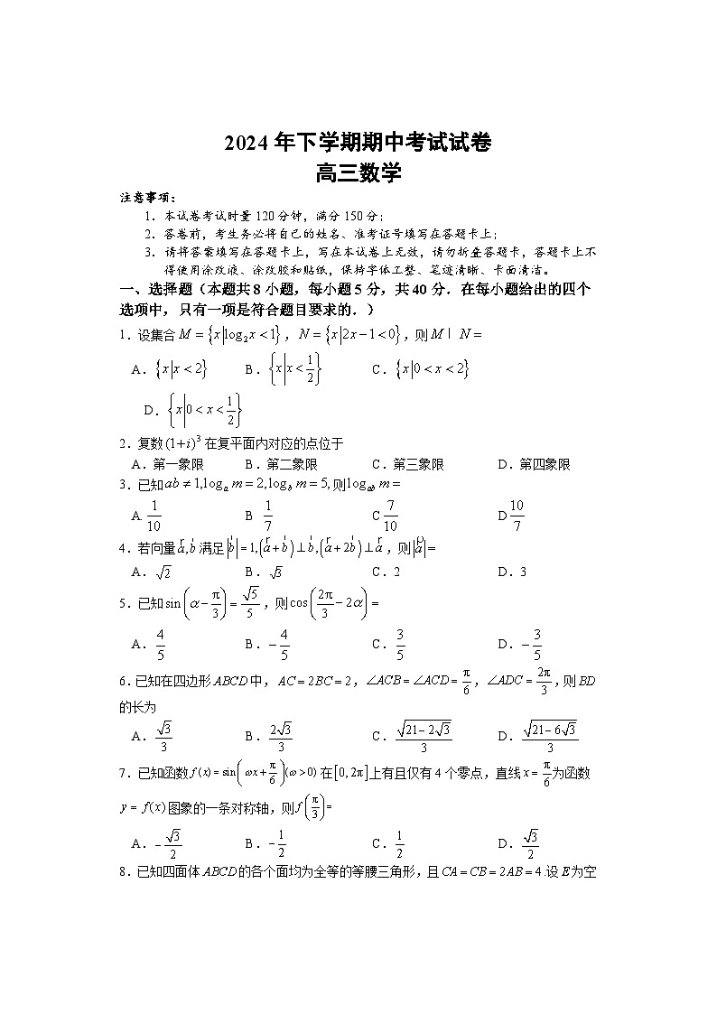 期中考试 高三数学 排3第1页