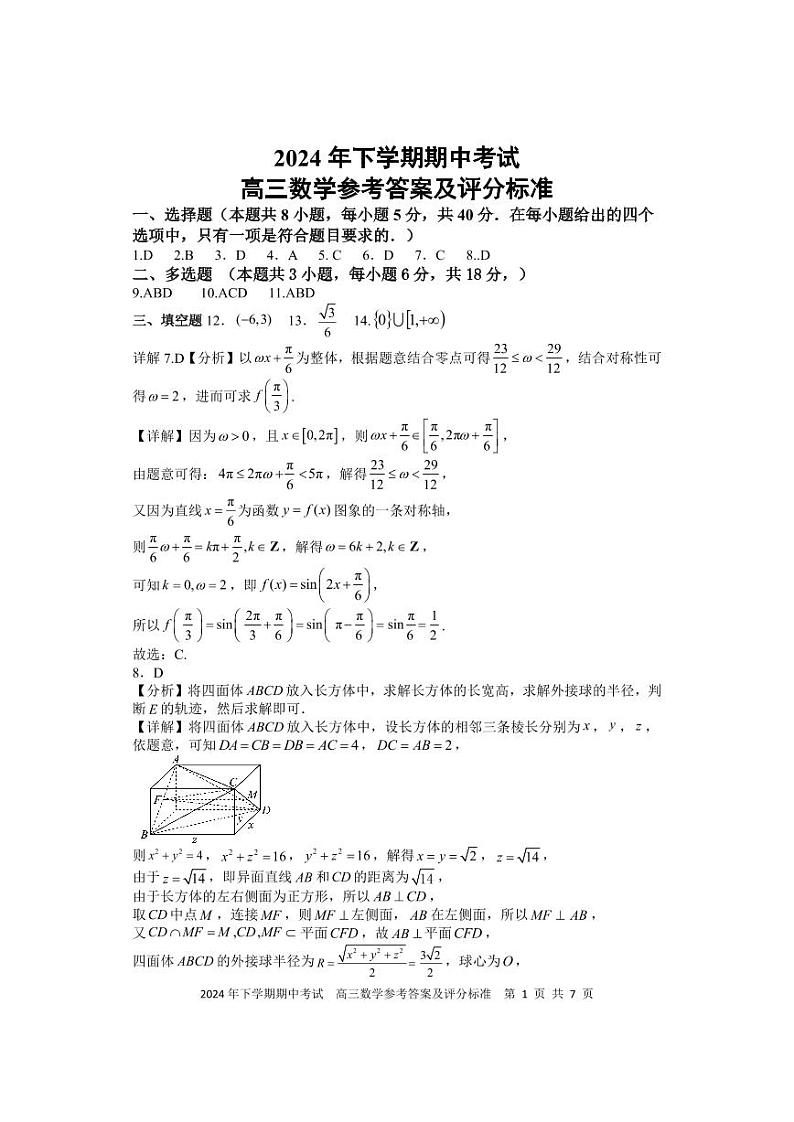 期中考试 高三数学 答案4第1页