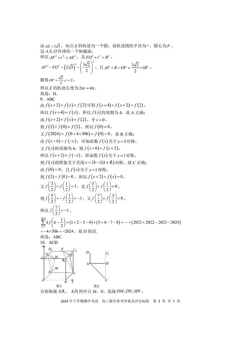 期中考试 高三数学 答案4第2页