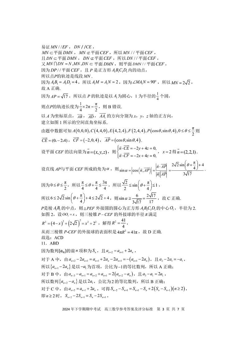 期中考试 高三数学 答案4第3页