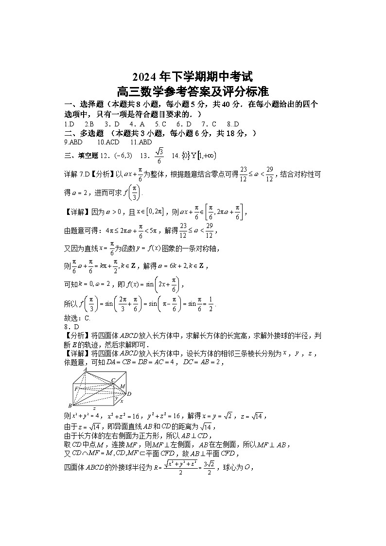 期中考试 高三数学 答案4第1页