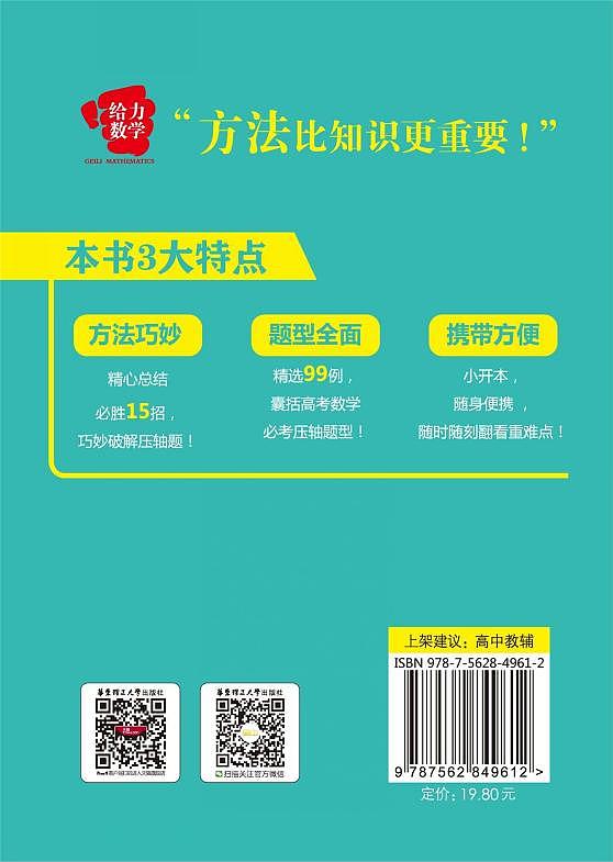 锦囊秘笈  给力数学  15招破解高考数学压轴题_彭林著第2页