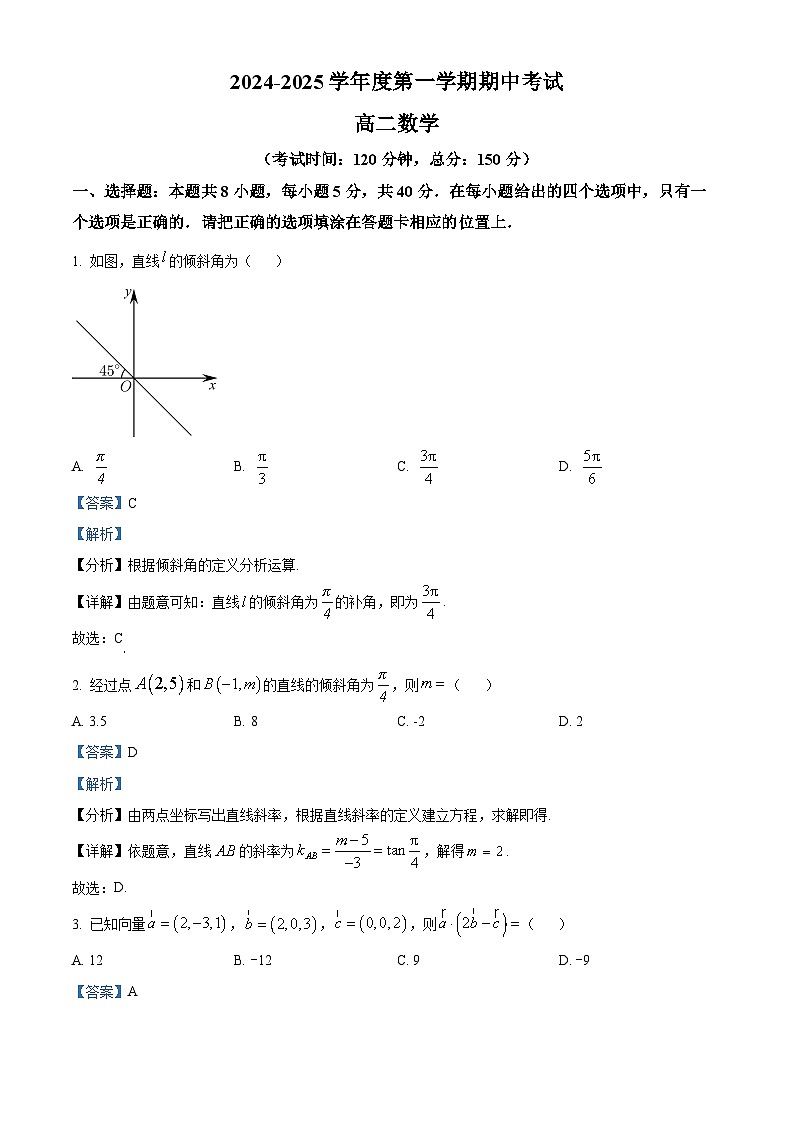 精品解析：广东省茂名市电白区2024-2025学年高二上学期期中考试数学试题（解析版）第1页
