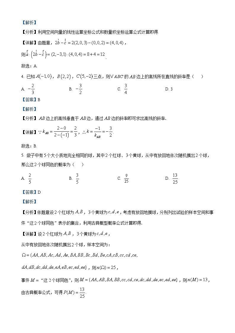 精品解析：广东省茂名市电白区2024-2025学年高二上学期期中考试数学试题（解析版）第2页