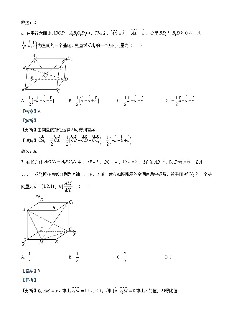 精品解析：广东省茂名市电白区2024-2025学年高二上学期期中考试数学试题（解析版）第3页