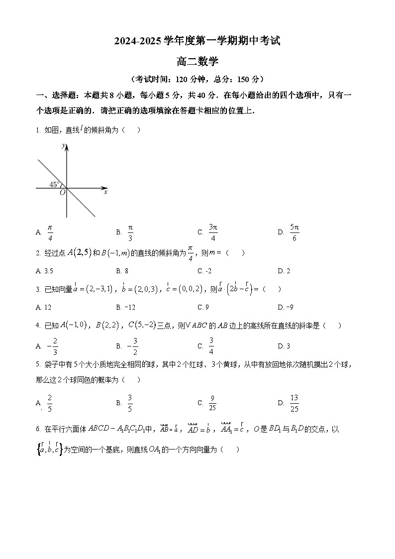 精品解析：广东省茂名市电白区2024-2025学年高二上学期期中考试数学试题（原卷版）第1页