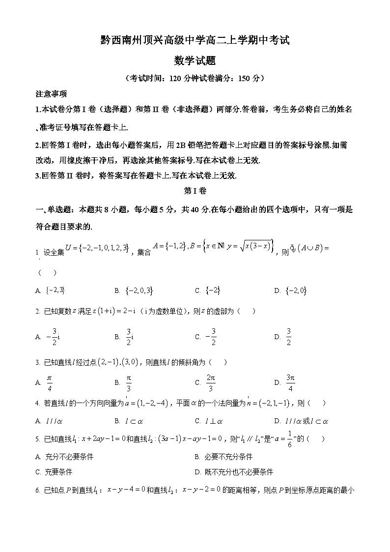精品解析：贵州省黔西南布依族苗族顶效开发区顶兴学校2024-2025学年高二上学期期中测试数学试卷（原卷版）第1页