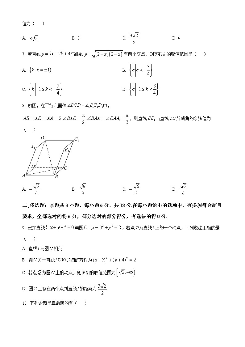 精品解析：贵州省黔西南布依族苗族顶效开发区顶兴学校2024-2025学年高二上学期期中测试数学试卷（原卷版）第2页
