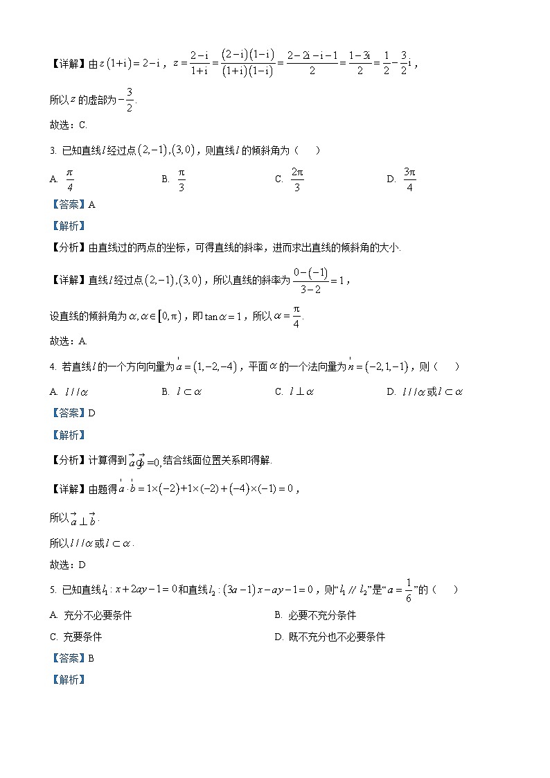 精品解析：贵州省黔西南布依族苗族顶效开发区顶兴学校2024-2025学年高二上学期期中测试数学试卷（解析版）第2页