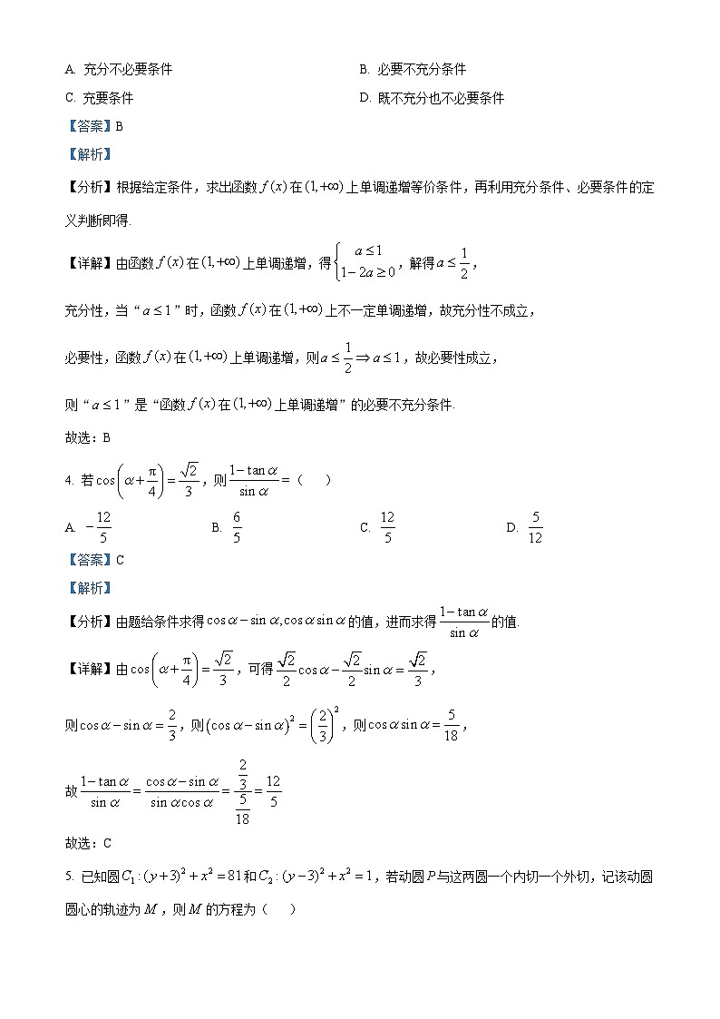 精品解析：黑龙江省哈尔滨市第三中学2024-2025学年高三上学期期中考试数学试题（解析版）第2页