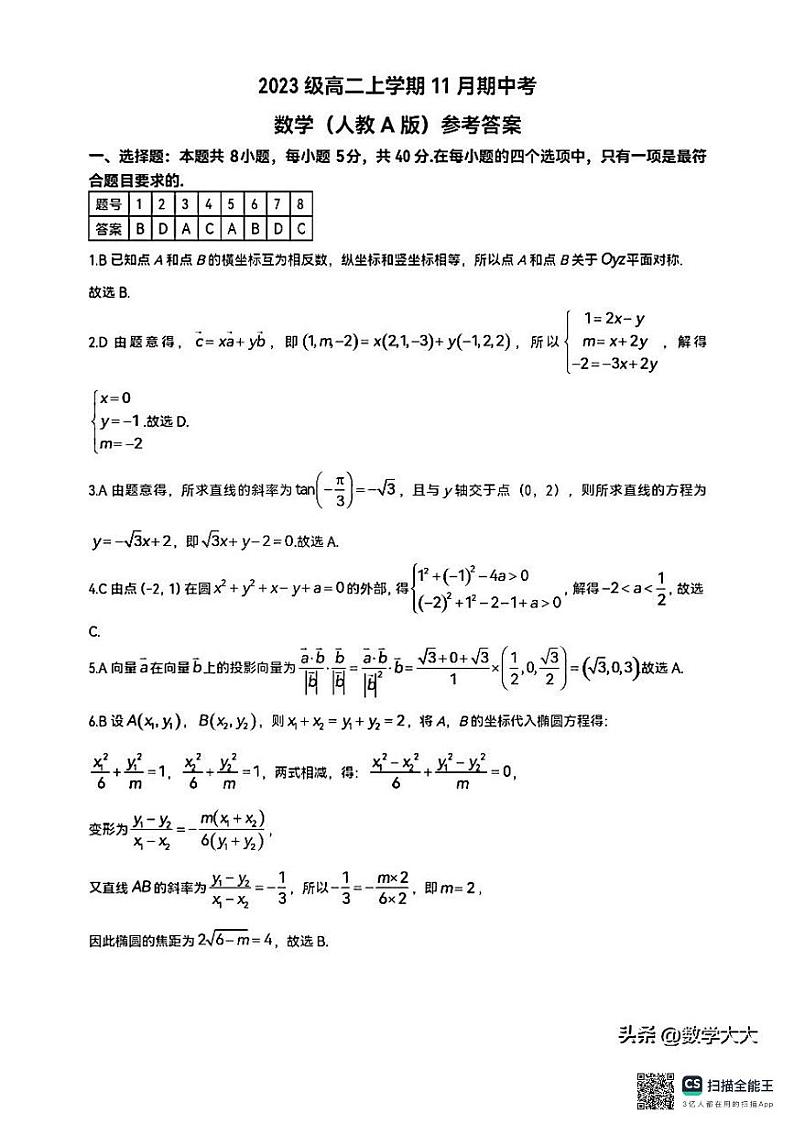A10高二上期中答案第2页