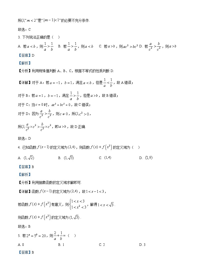 精品解析：江苏省南通市2024-2025学年高一上学期11月期中数学试题（解析版）第2页