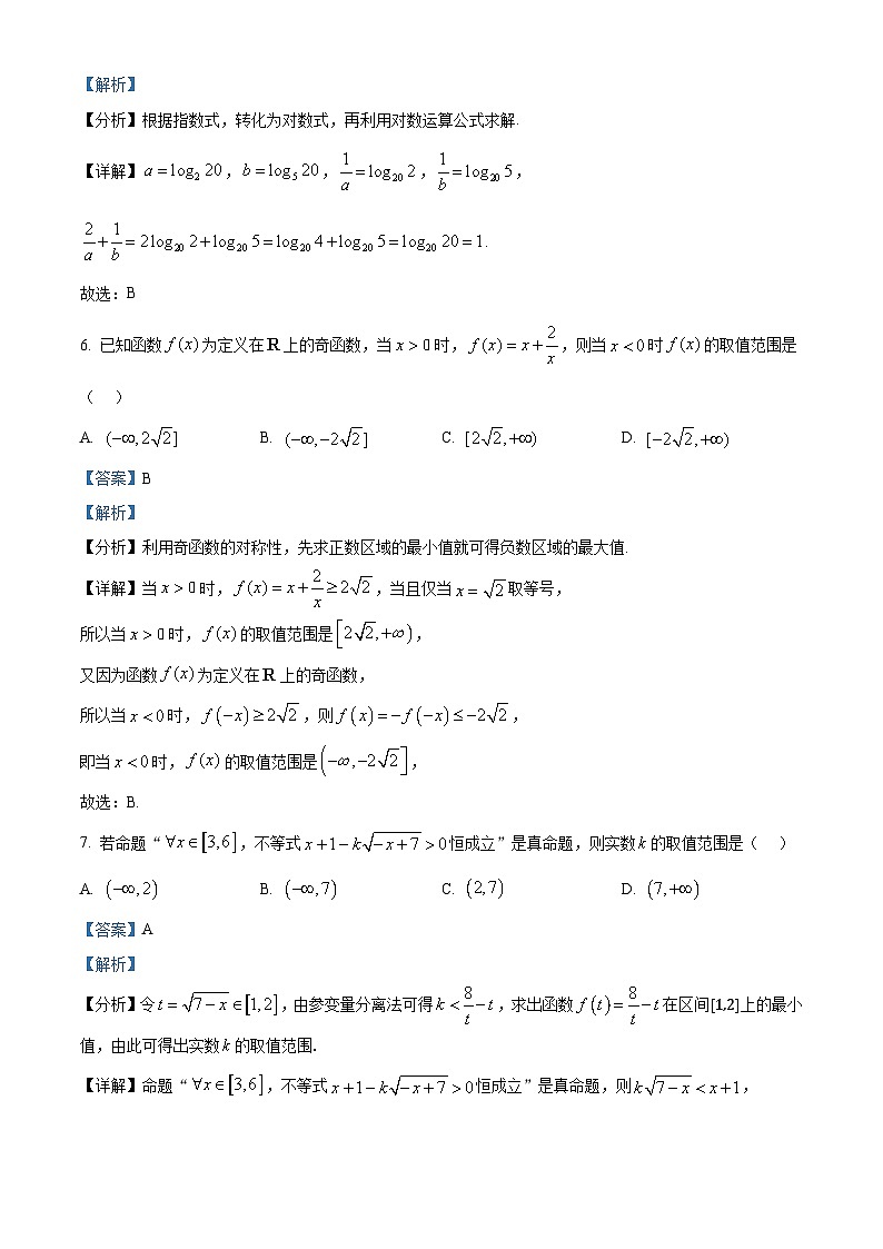 精品解析：江苏省南通市2024-2025学年高一上学期11月期中数学试题（解析版）第3页