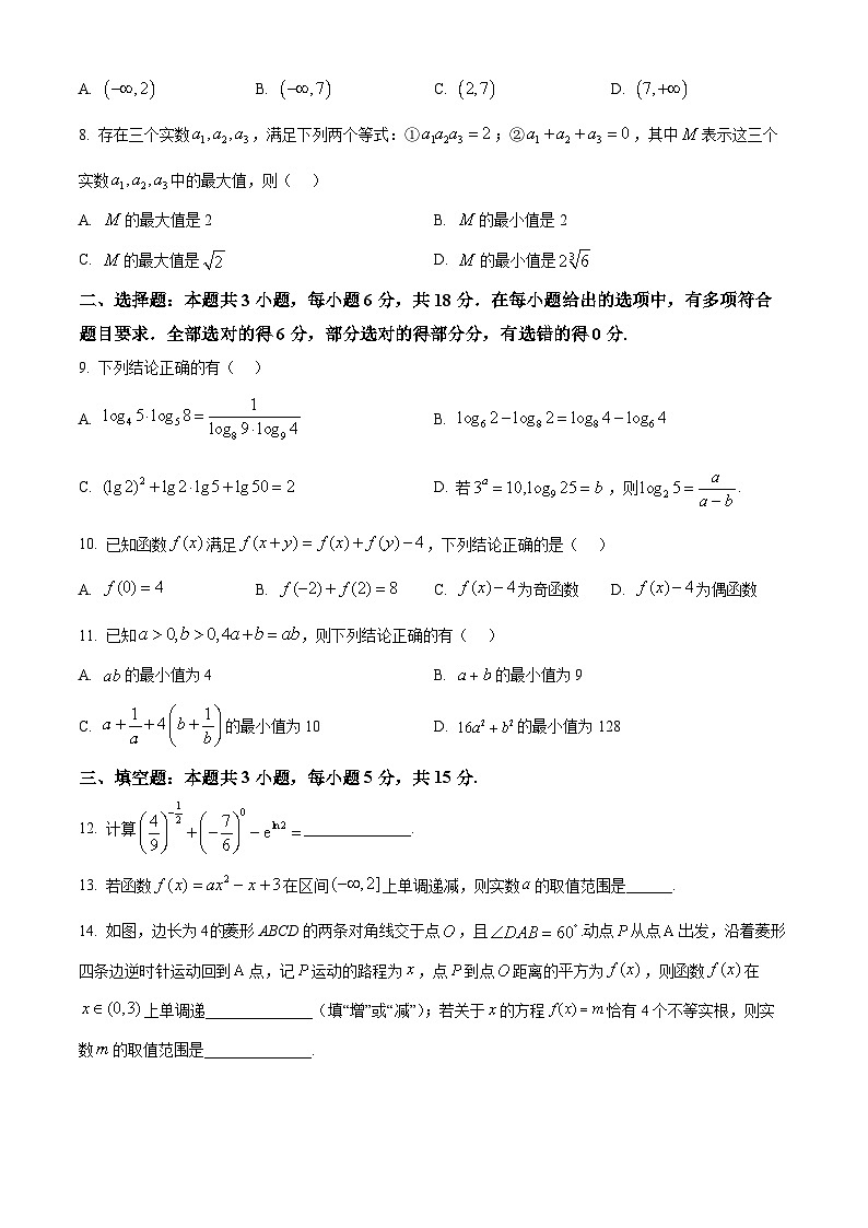 精品解析：江苏省南通市2024-2025学年高一上学期11月期中数学试题（原卷版）第2页