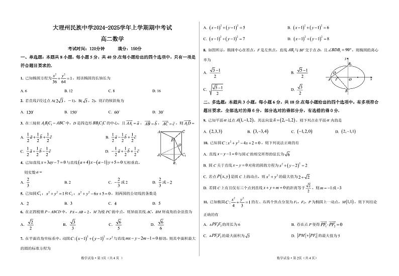数学试卷第1页