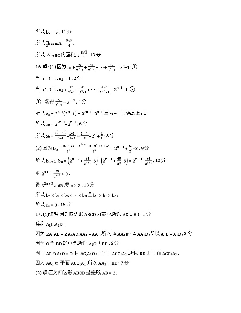 山东省潍坊市2024-2025学年高三上学期11月期中阶段性调研监测考试数学试题02